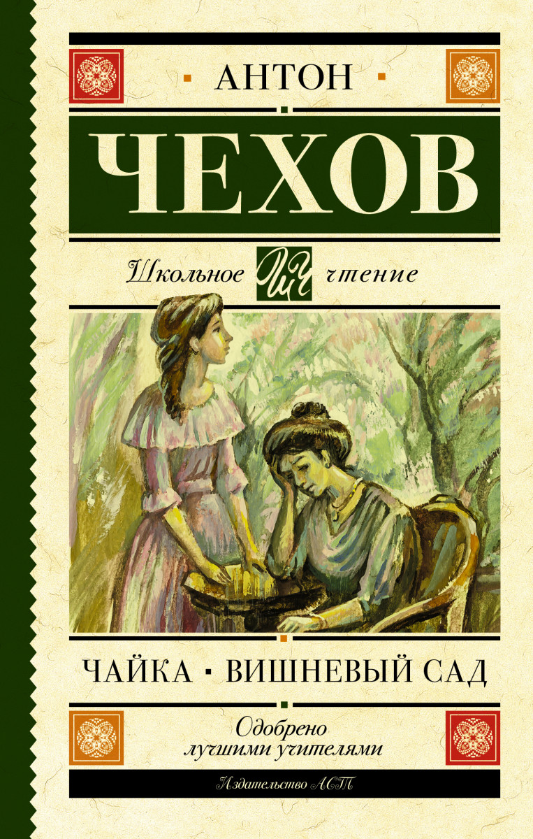 Чайка. Вишневый сад Чайка. Вишневый сад