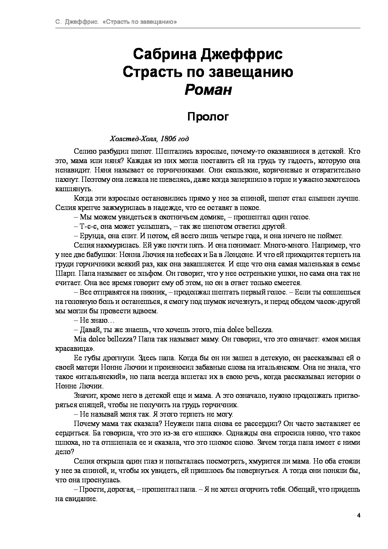 сабрина джеффрис по завещанию