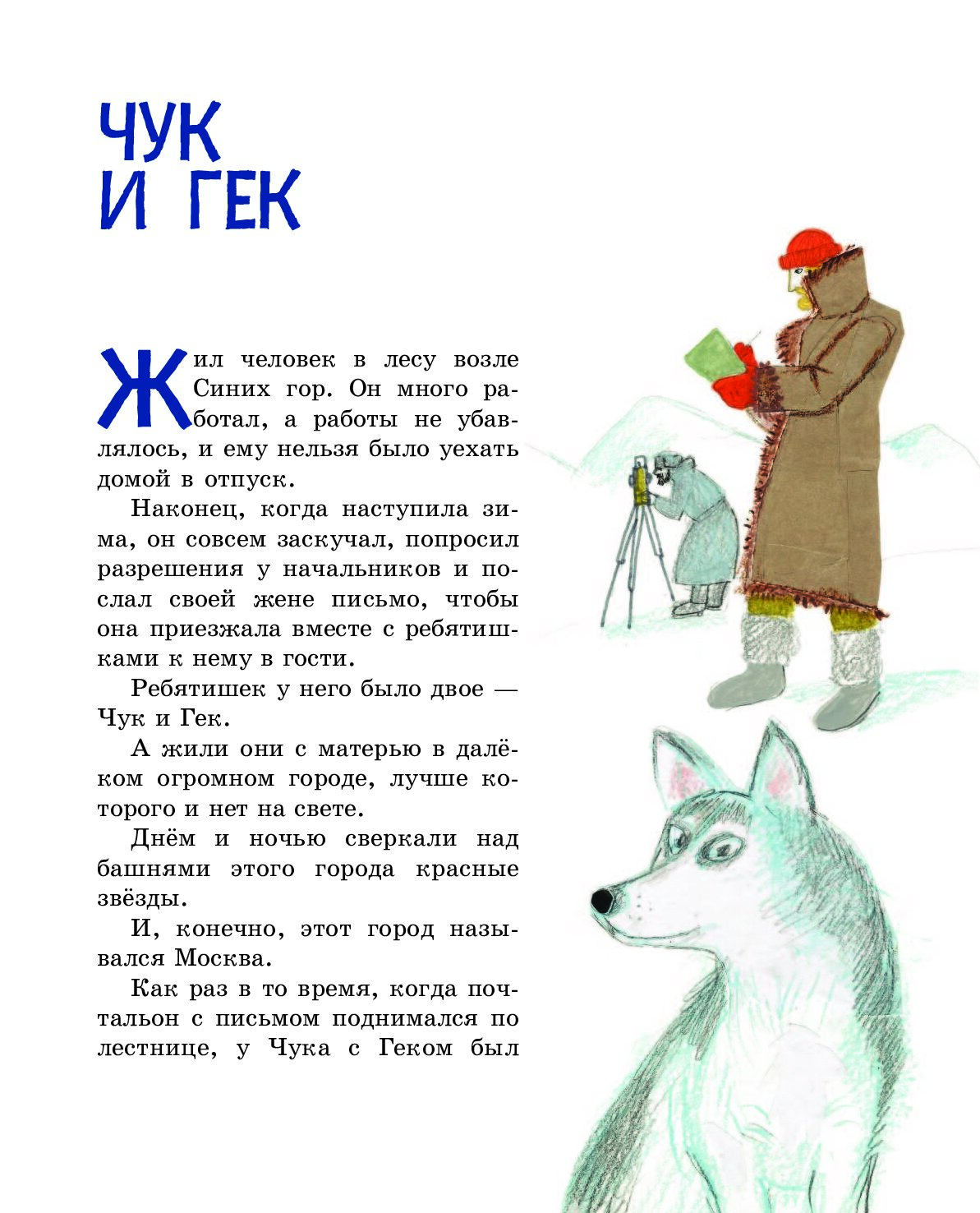 Сказки Гайдара Для Детей
