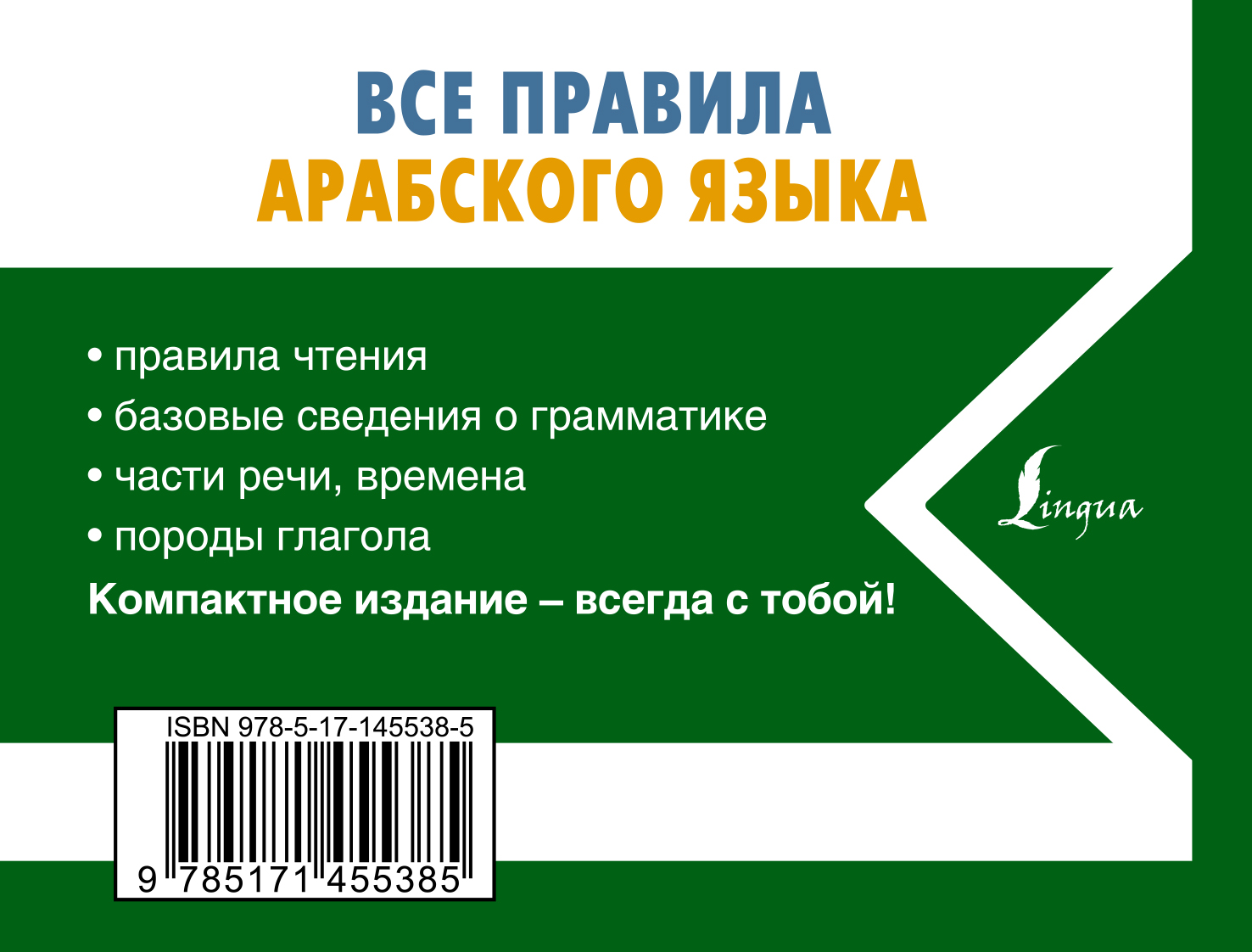 Чтения арабского языка. Правила арабского языка. Все правила арабского языка. Правила чтения арабского языка. М.Азар арабский язык.