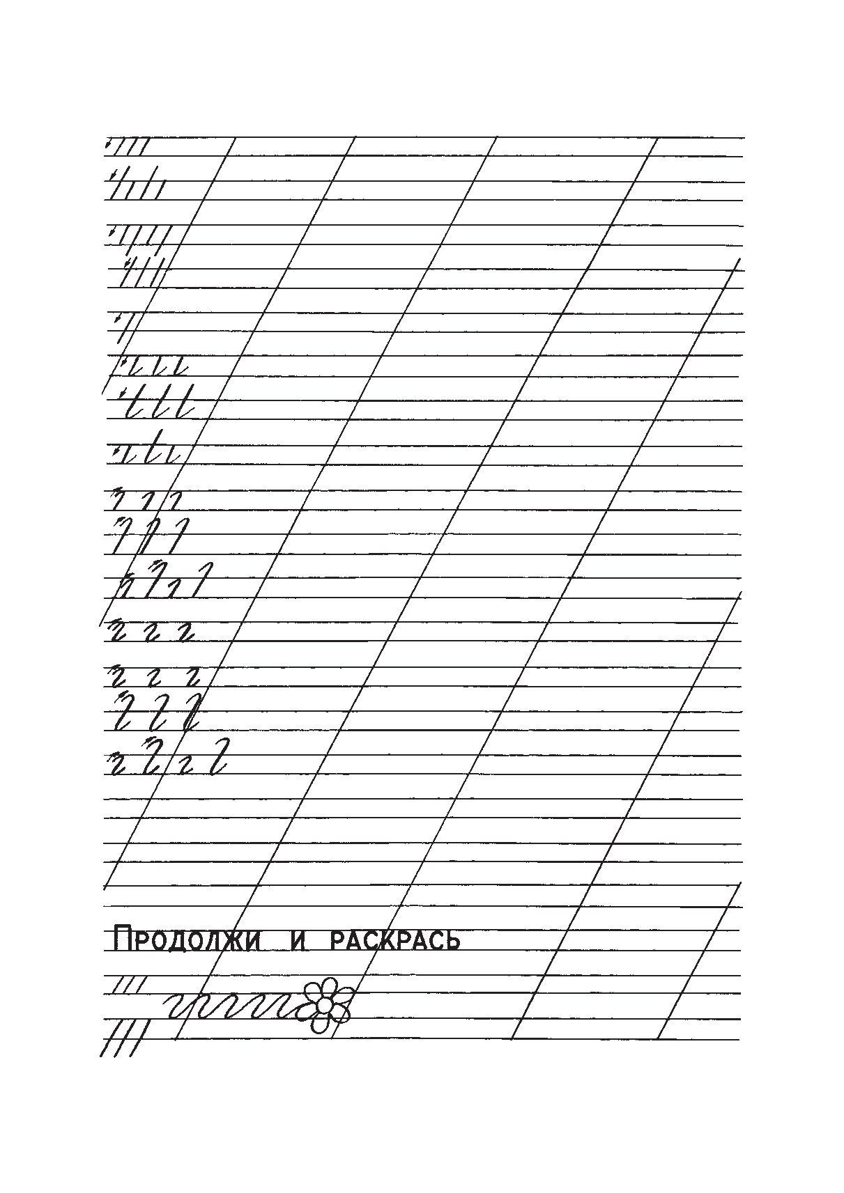 Прописи узорова. Прописи 1 класс Узорова Нефедова. Прописи Узорова Нефедова 1. Узорова нефёдова прописи для младших школьников. Прописи для школьников Узорова Нефедова.