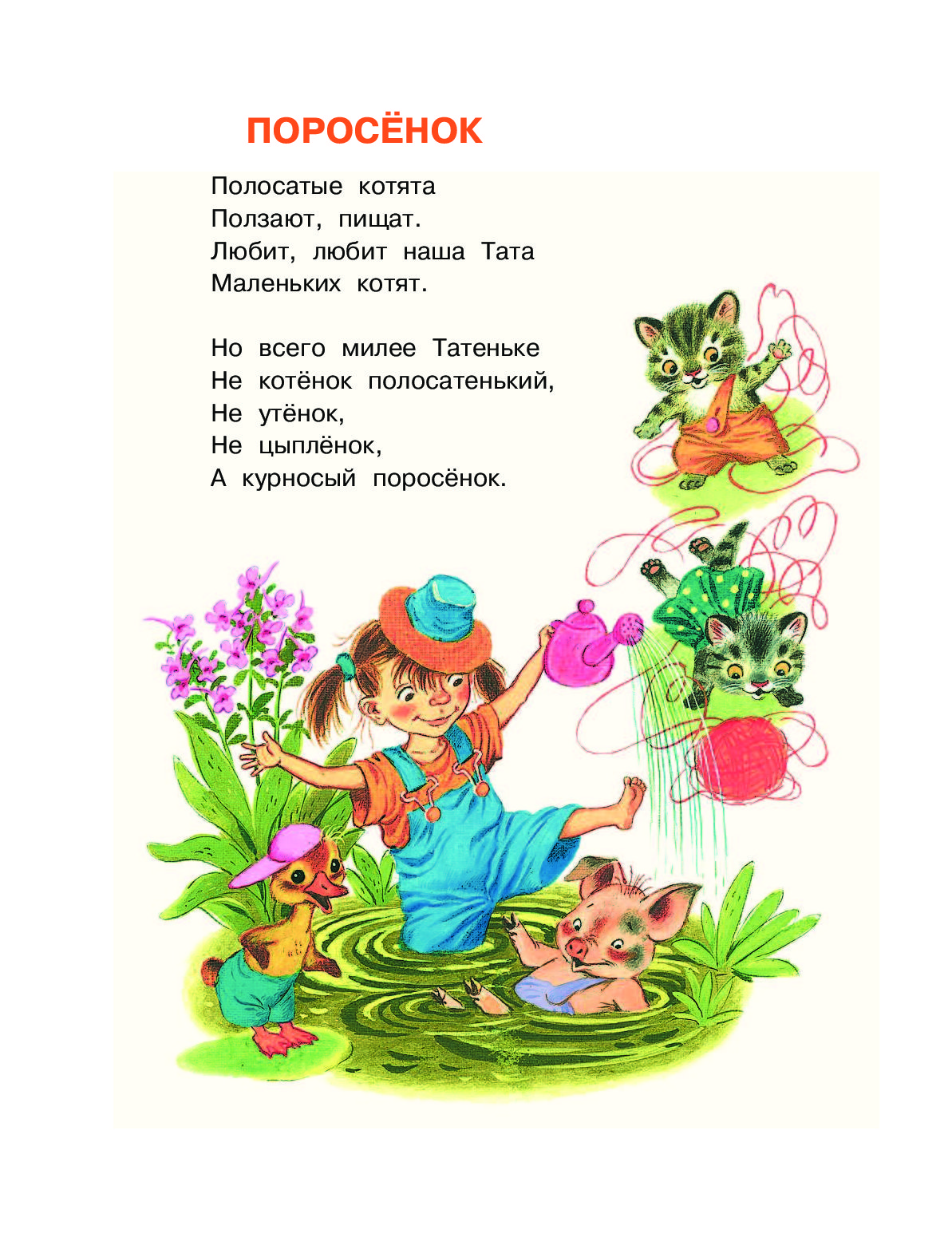 Стих про свинью
