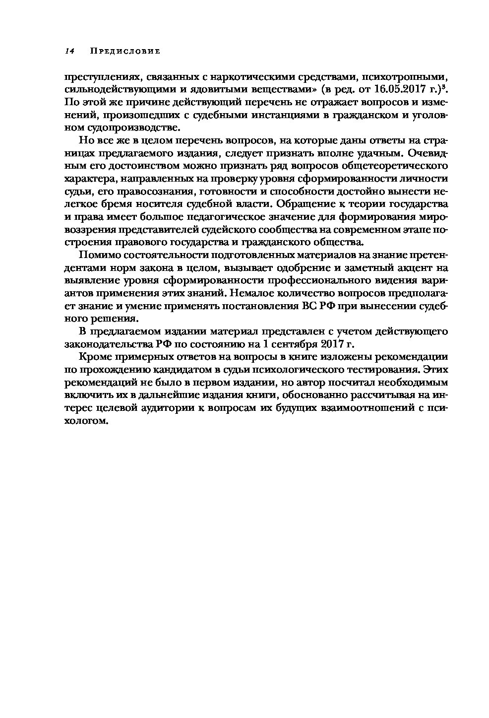 Экзамен на должность судьи. Ответы на экзаменационные вопросы на должность судьи. Ответы на вопросы экзамен на судью общей юрисдикции. Ответы на вопросы квалификационного экзамена на должность судьи. Задачи для сдачи экзамена на должность судьи суда общей юрисдикции.