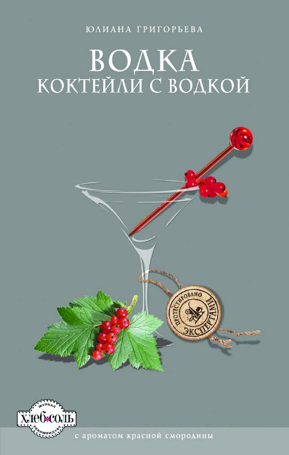 Лечение Водкой Книга Купить