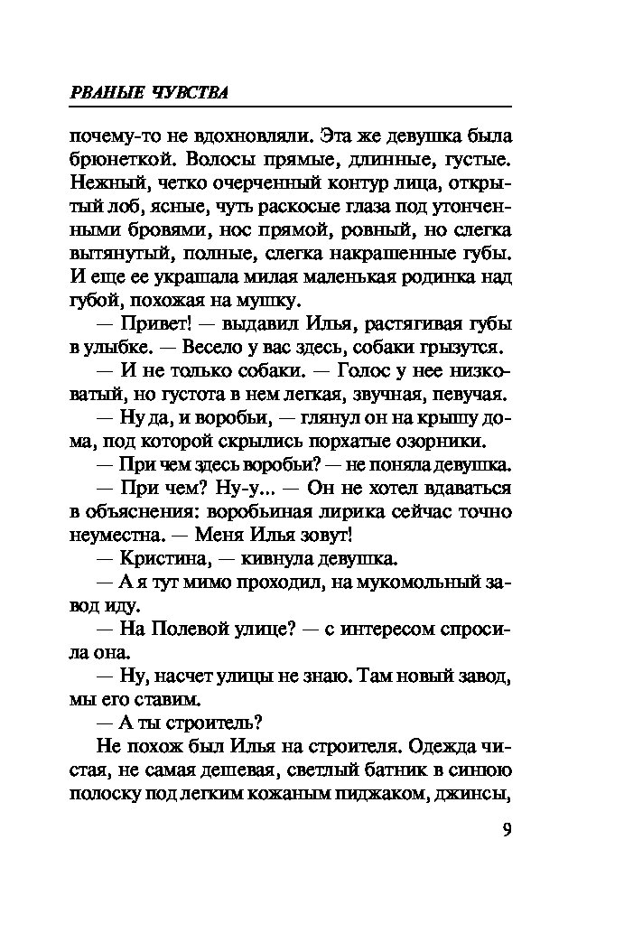 КОЛЫЧЕВ РВАНЫЕ ЧУВСТВА СКАЧАТЬ БЕСПЛАТНО КОЛЫЧЕВ РВАНЫЕ ЧУВСТВА СКАЧАТЬ БЕСПЛАТНО