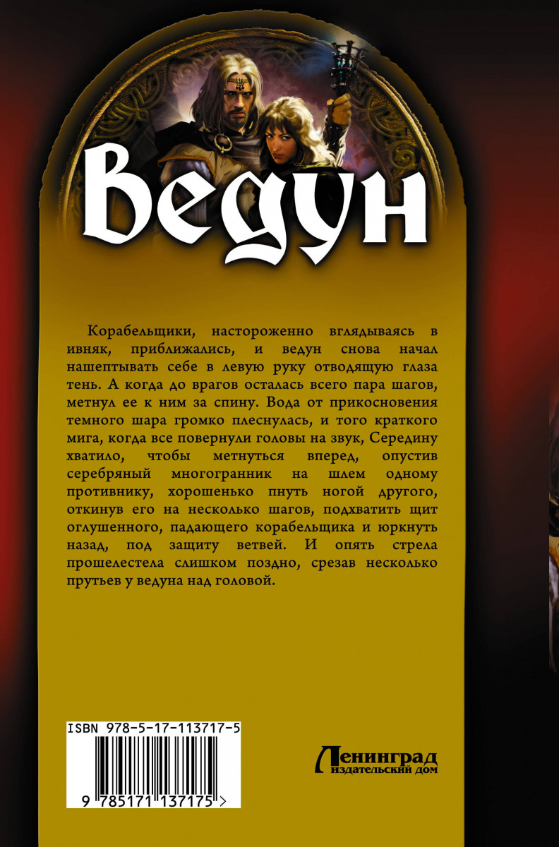 Слово воина аудиокнига. Слово воина Александр Прозоров книга. Ведун Прозоров 1 книга. Александр Дмитриевич Прозоров книги Ведун. Ведун слово воина.