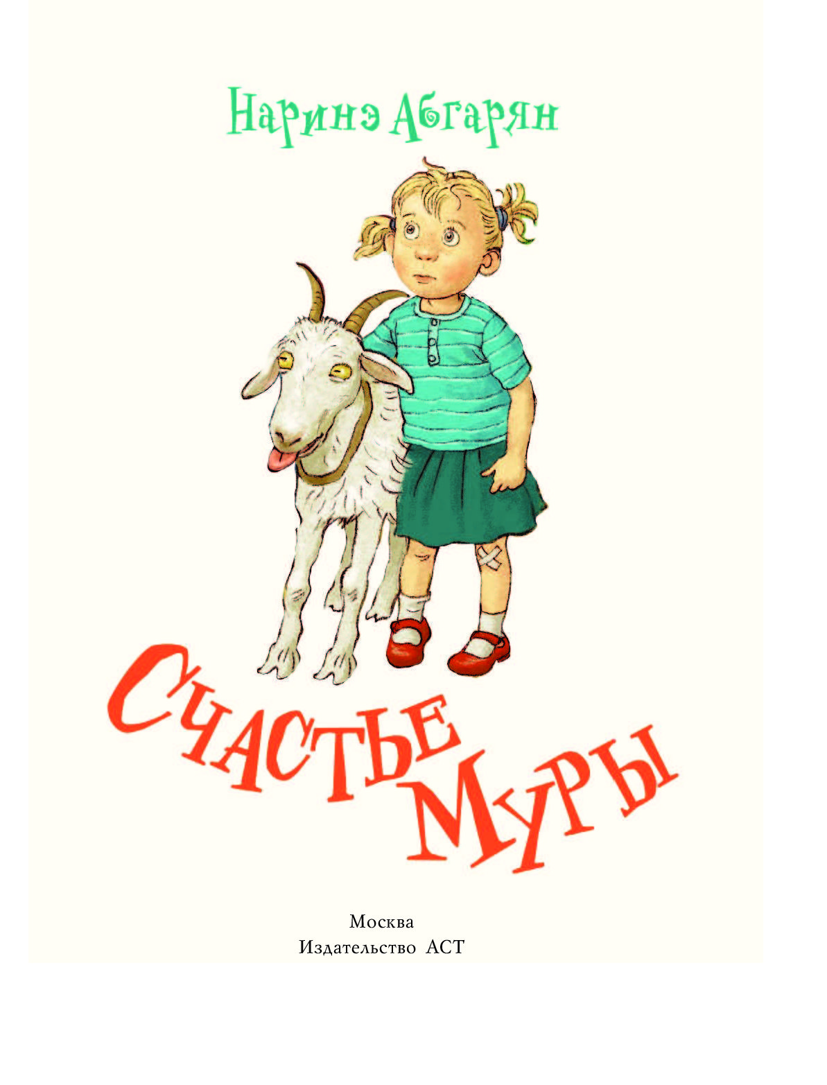 СЧАСТЬЕ МУРЫ СКАЧАТЬ БЕСПЛАТНО СЧАСТЬЕ МУРЫ СКАЧАТЬ БЕСПЛАТНО