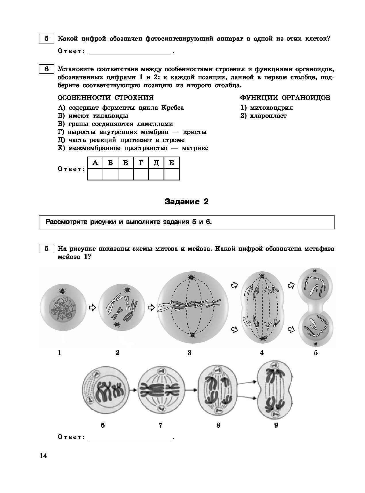 Вариант биология 2023