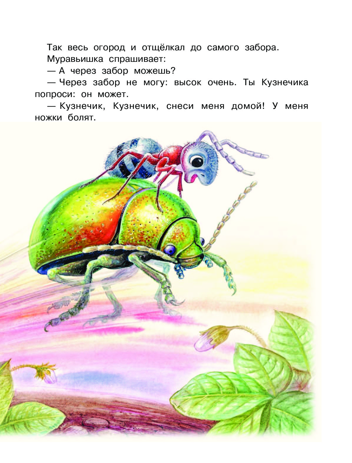 Как муравьишка домой спешил бианки читательский дневник