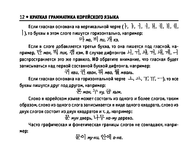 Правила корейского языка