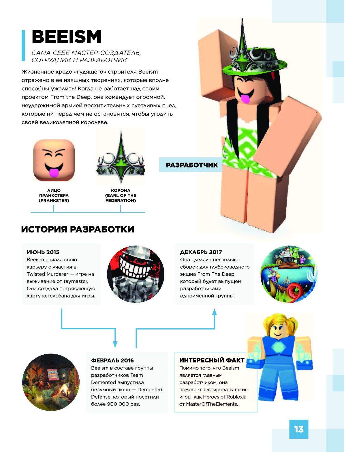 Роблокс книга читать. Roblox энциклопедия персонажей. Энциклопедия РОБЛОКС. РОБЛОКС энциклопедия персонажей. Книга РОБЛОКС.