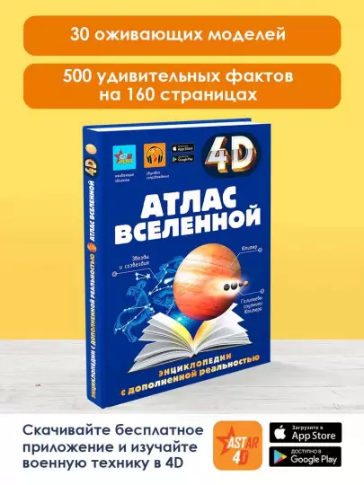 Атлас Вселенной Атлас Вселенной