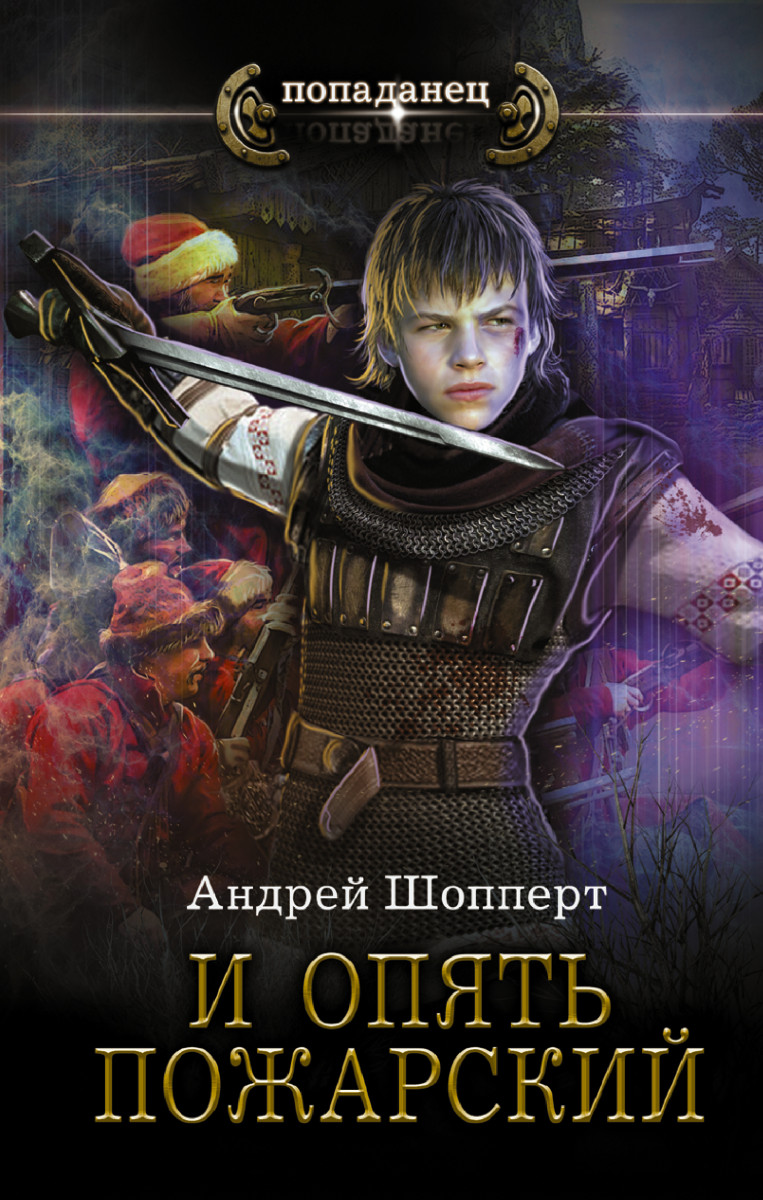 И опять Пожарский И опять Пожарский