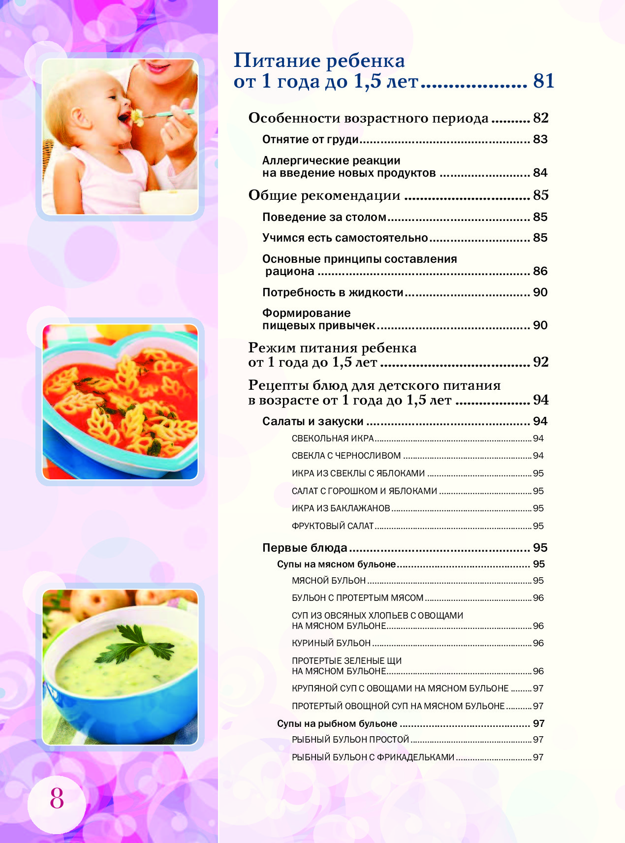 Таблица питания ребенка в 1. Рацион питания 1 годовалого ребенка меню. Примерный рацион питания ребенка в 1 год. Меню для детей от 1 года до 1.5. Питание и меню малыша в 1год и 6 месяцев.