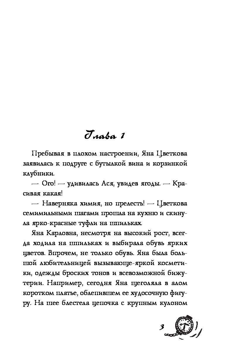 Пребывать в плохом. Книги про яну Цветкову по порядку список Луганцевой.