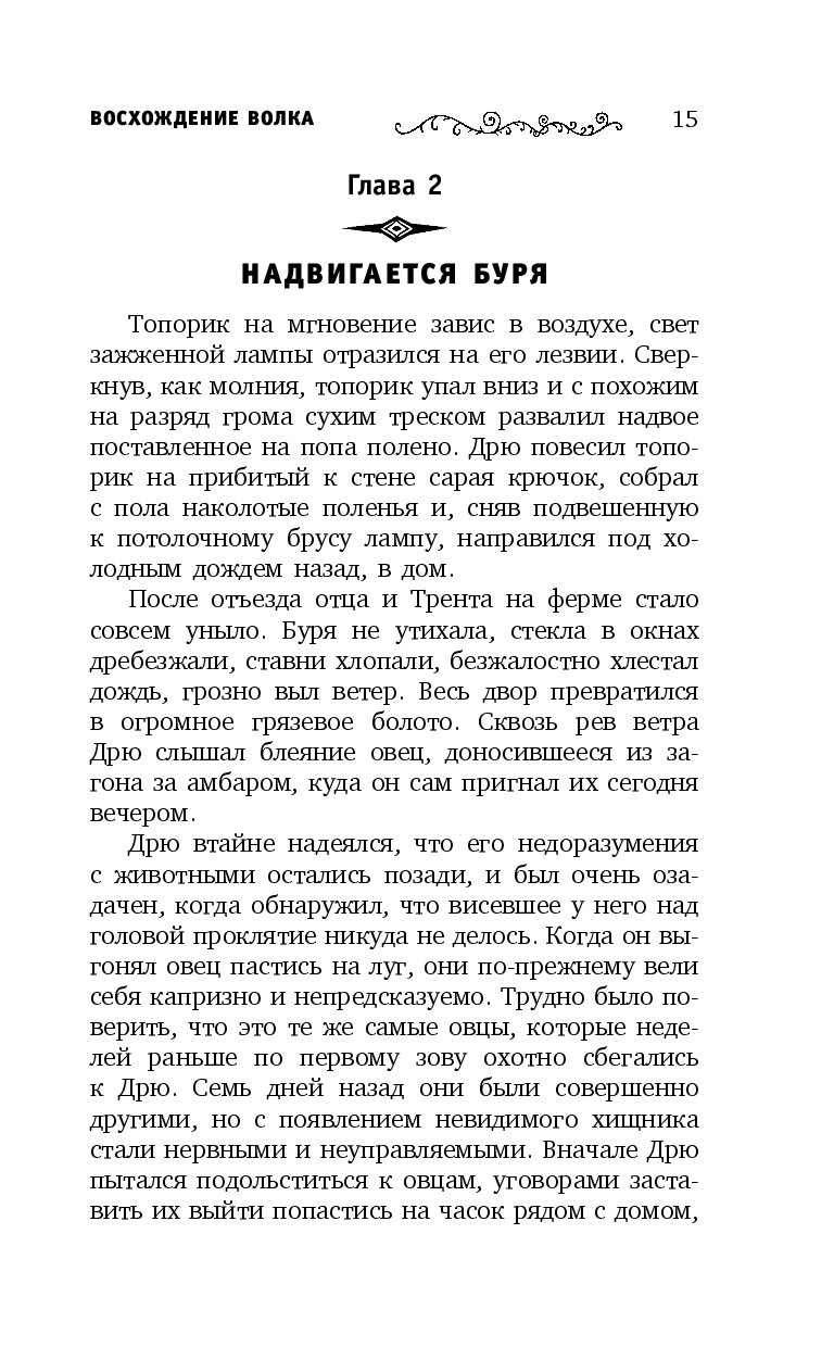 книга восхождение букреев. христианская книга повесть. восхождение человечества книга. книга восходящая организация. читать книгу восхождение.