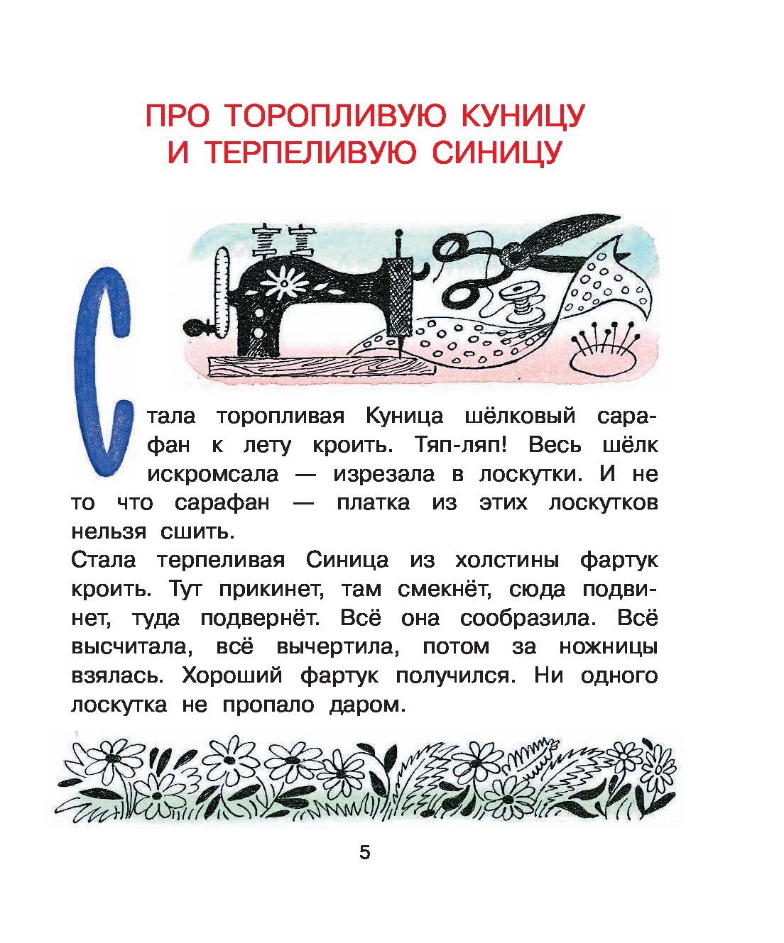 Пословицы пермяка. Сказка е.пермяка « про торопливую куницу и терпеливую синицу». Проторопливую куницу и терепливую синицу. Про торопливую куницу и терпеливую синицу пословицы. Про торопливую куницу и терпеливую синицу.