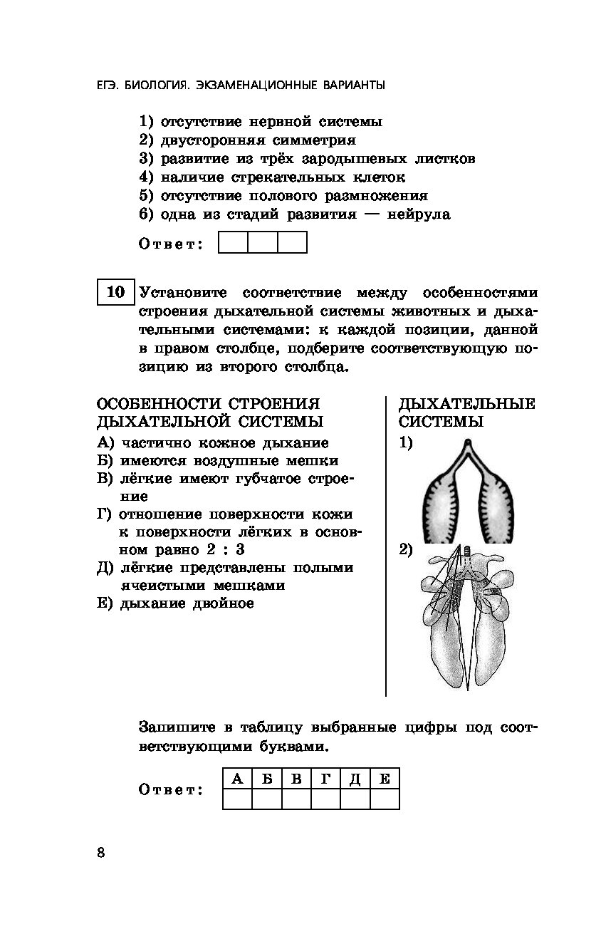 Вариант егэ биология. Лернер биология ЕГЭ 2021. Вариант ЕГЭ биология 2021. Лернер биология ЕГЭ 2020. ЕГЭ 2021 биология книга.