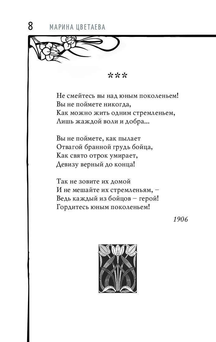 в городе моем ночь цветаева