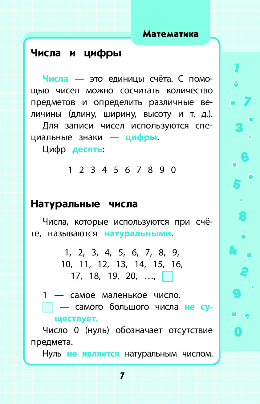 Правила математика 3 класс в таблицах и схемах распечатать