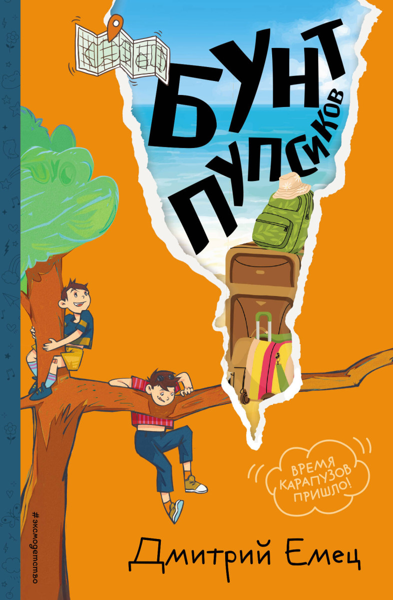 Бунт пупсиков (#1) (ил. А. Крысова) Бунт пупсиков (#1) (ил. А. Крысова)