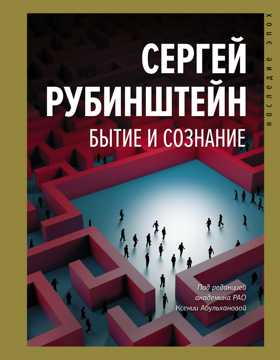 Купить книгу Популярная психология и Бытие и сознание Рубинштейн С.Л. |  Book24.kz