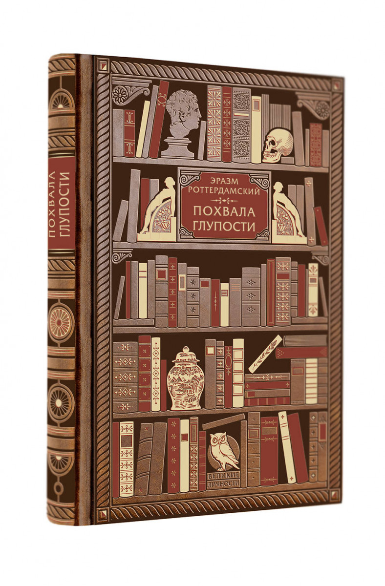 Купить книгу Эразм Роттердамский. Похвала глупости Роттердамский Э. |  Book24.kz