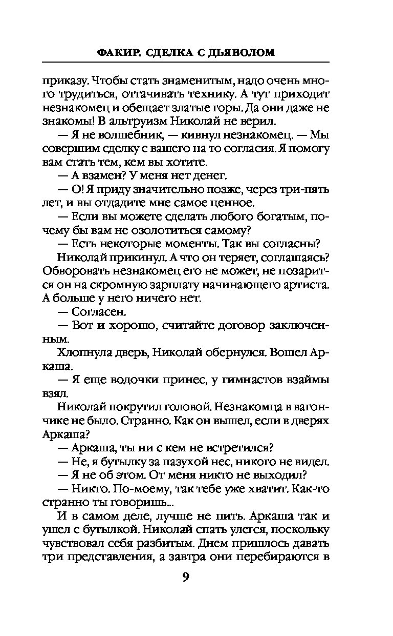 Контракт на продажу души образец