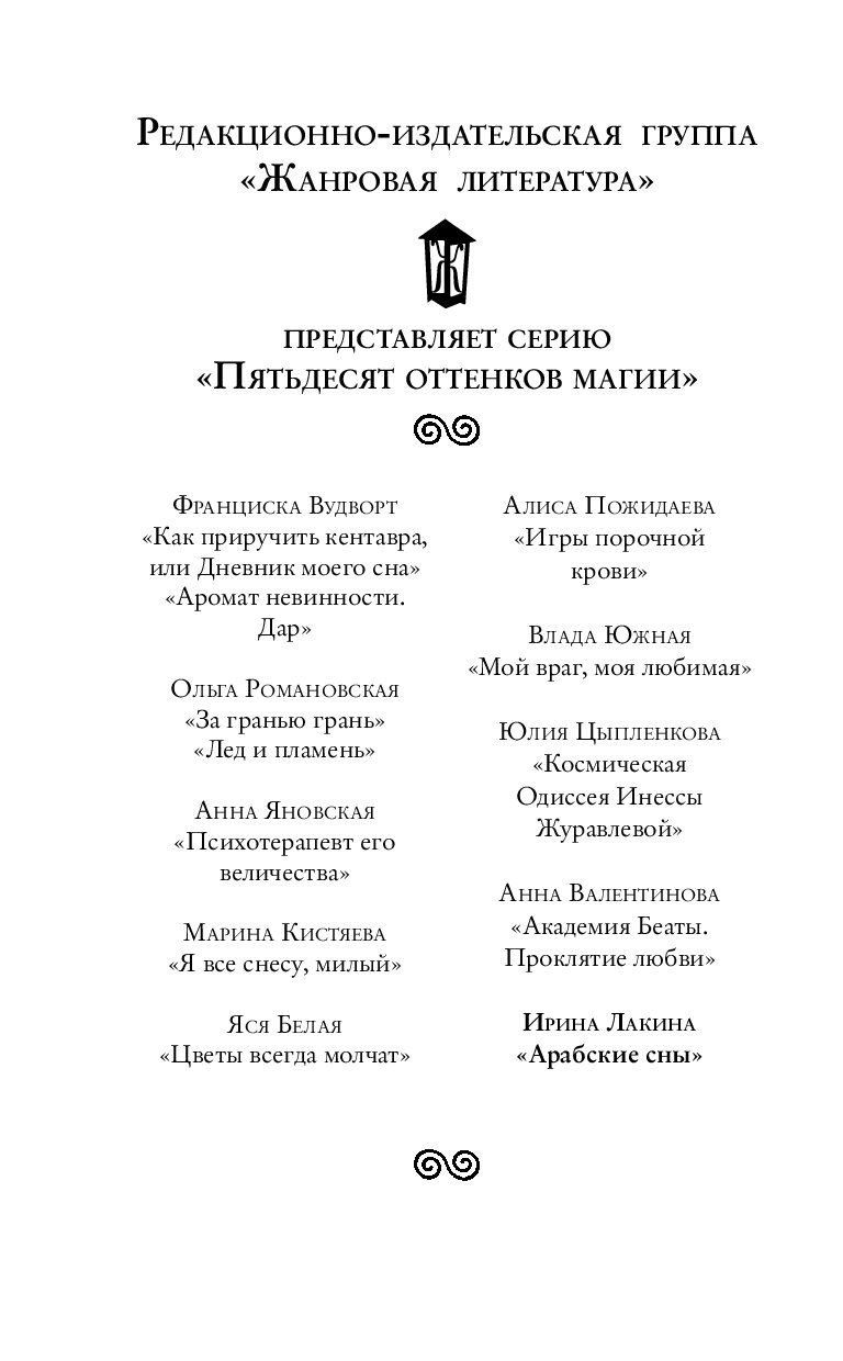 ЛАКИНА ИРИНА АРАБСКИЕ СНЫ СКАЧАТЬ БЕСПЛАТНО ЛАКИНА ИРИНА АРАБСКИЕ СНЫ СКАЧАТЬ БЕСПЛАТНО