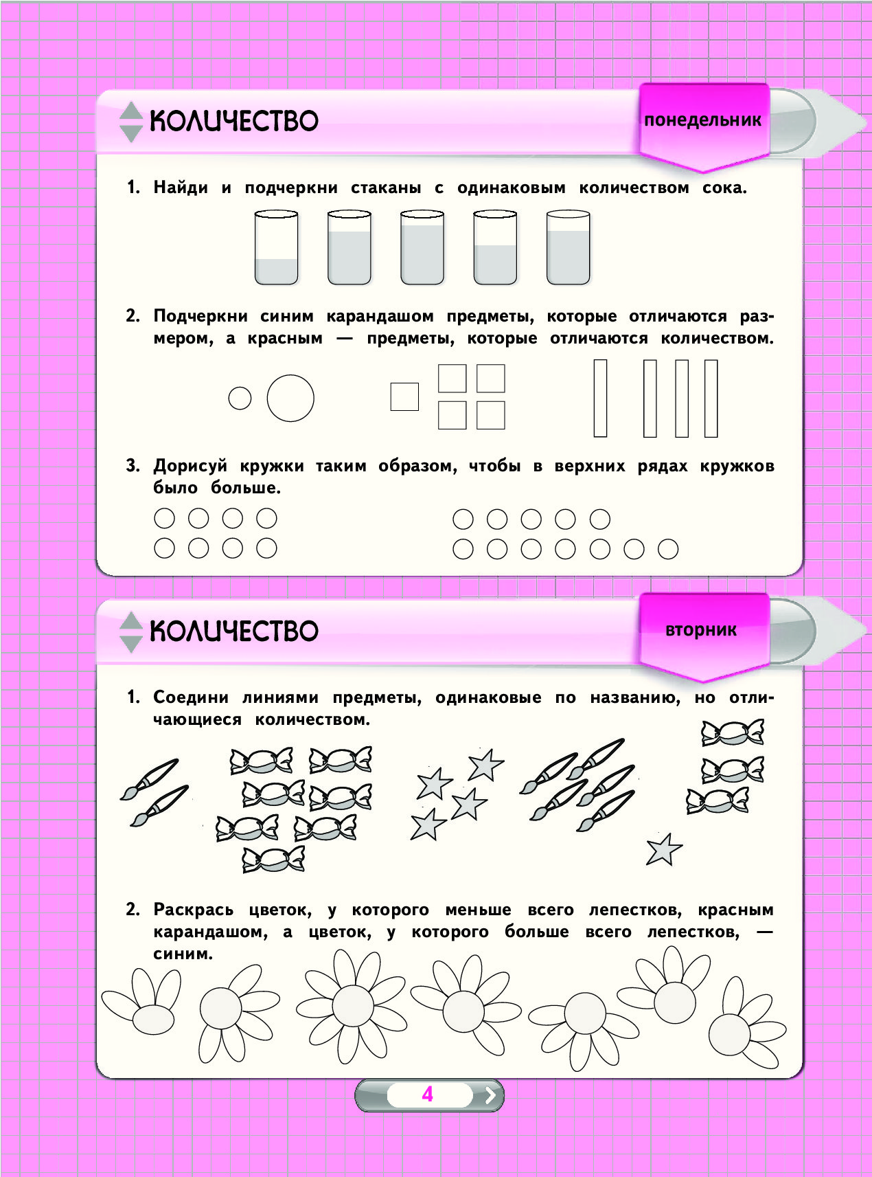 Математика 1 класс ю. Математика 1 класс занятия для начальной школы. Занков 2 класс математические задания на каждый день. Задания по математике 1 класс. Задания для первого класса математика.