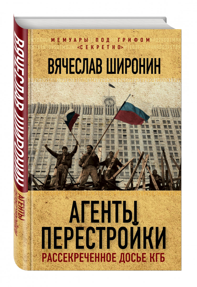 Джон баррон кгб работа советских секретных агентов pdf