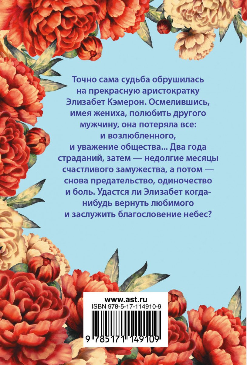 Книга благословение небес. Благословение небес. Джудит Макнот благословение небес. Читать благословение небес.