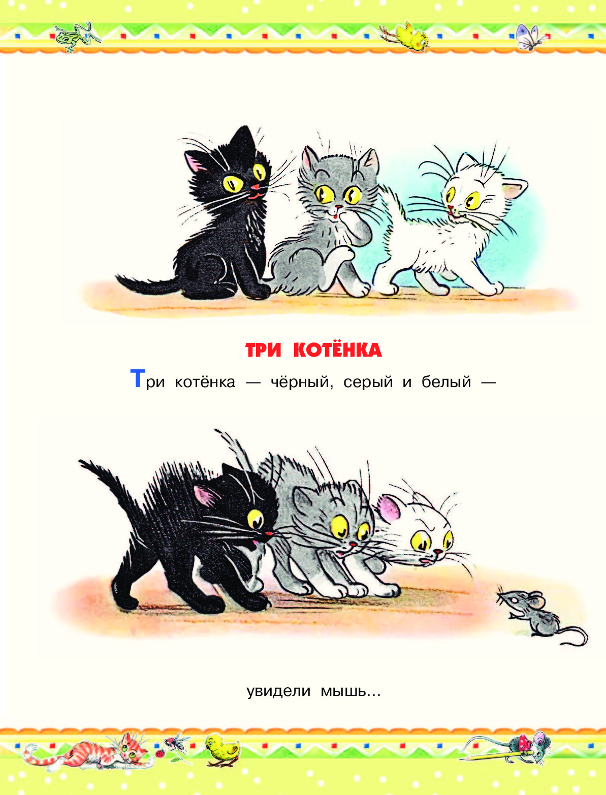 Сказки Сутеева три котенка