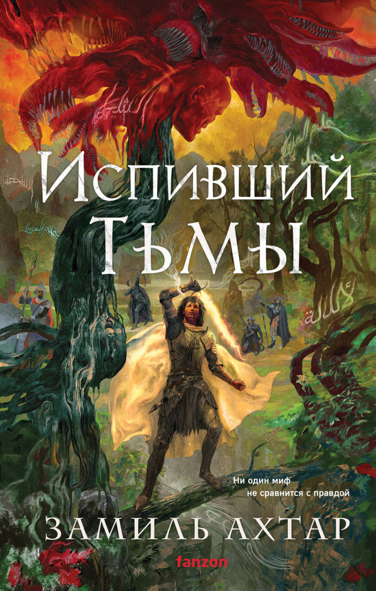 Испивший тьмы Испивший тьмы