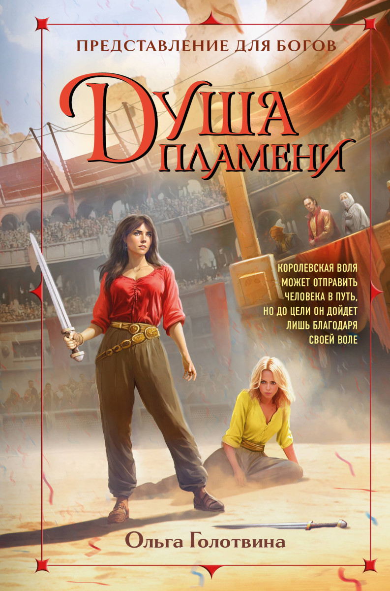 Душа пламени Душа пламени