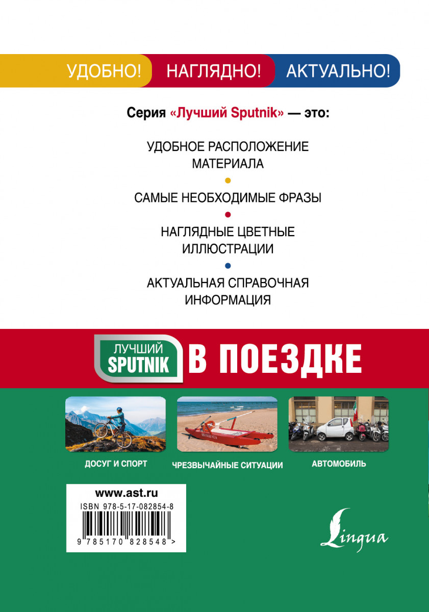 Иллюстрированный разговорник для поездки за границу проект