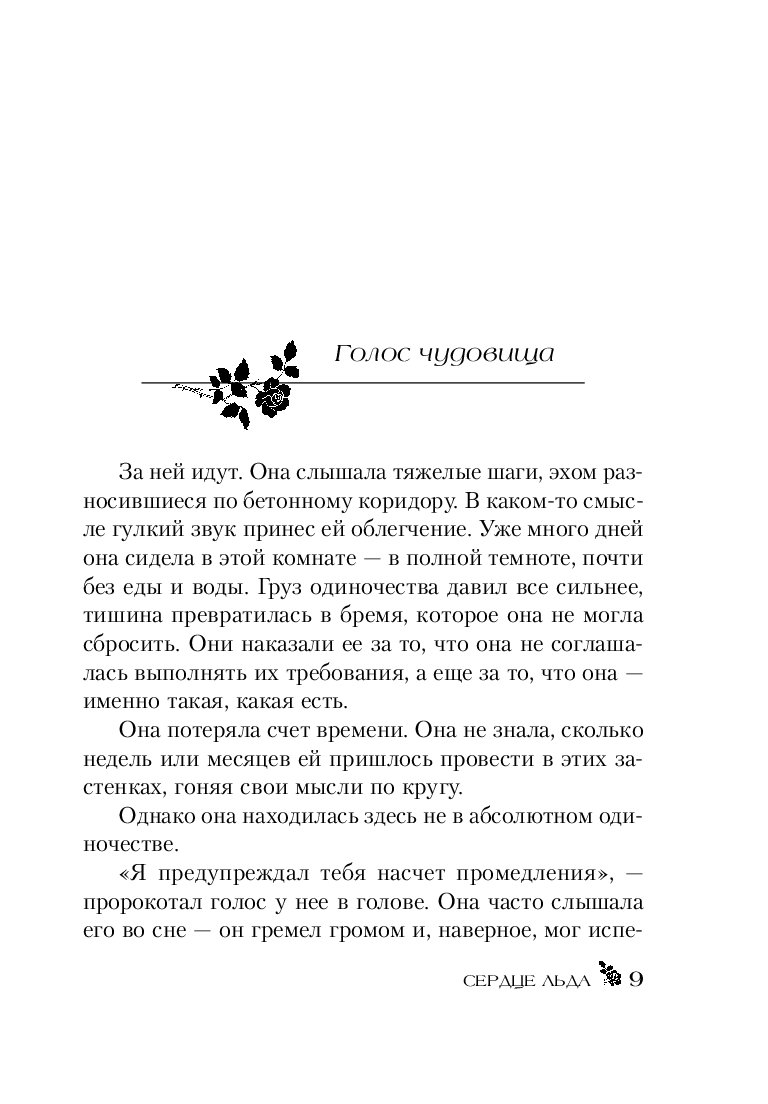 Сердце льда книга