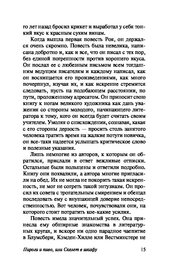 Пироги пиво и скелет в шкафу краткое содержание