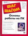 Основы работы на ПК=Если ты ничего не умеешь делать на ПК