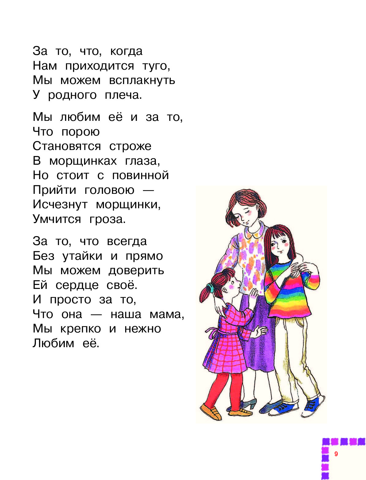 Длинное стихотворение для детей. Стихи для девочек. Стихотворение про девочку. Стихи для детей. Стихи про девочек смешные.
