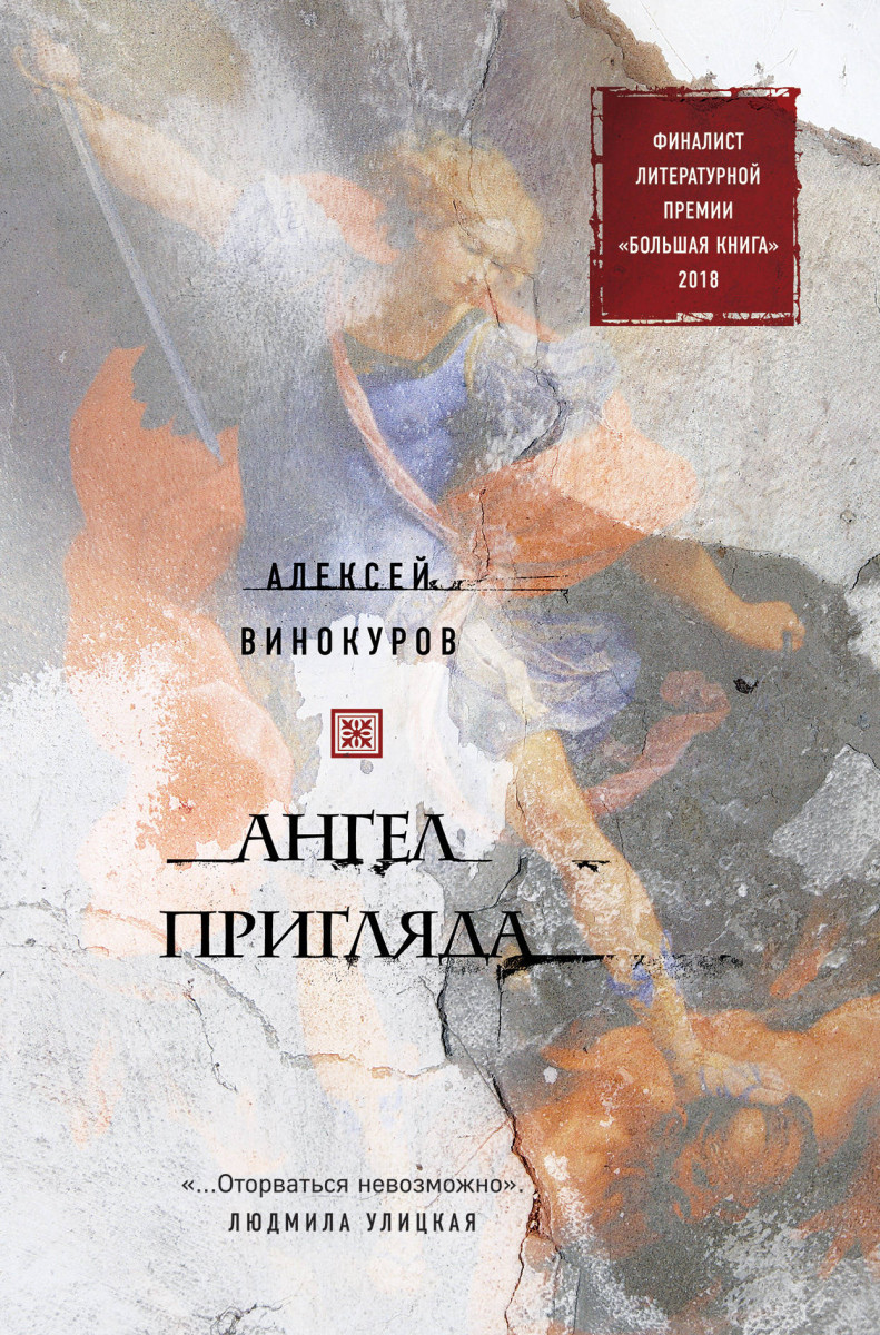 Ангел пригляда Ангел пригляда