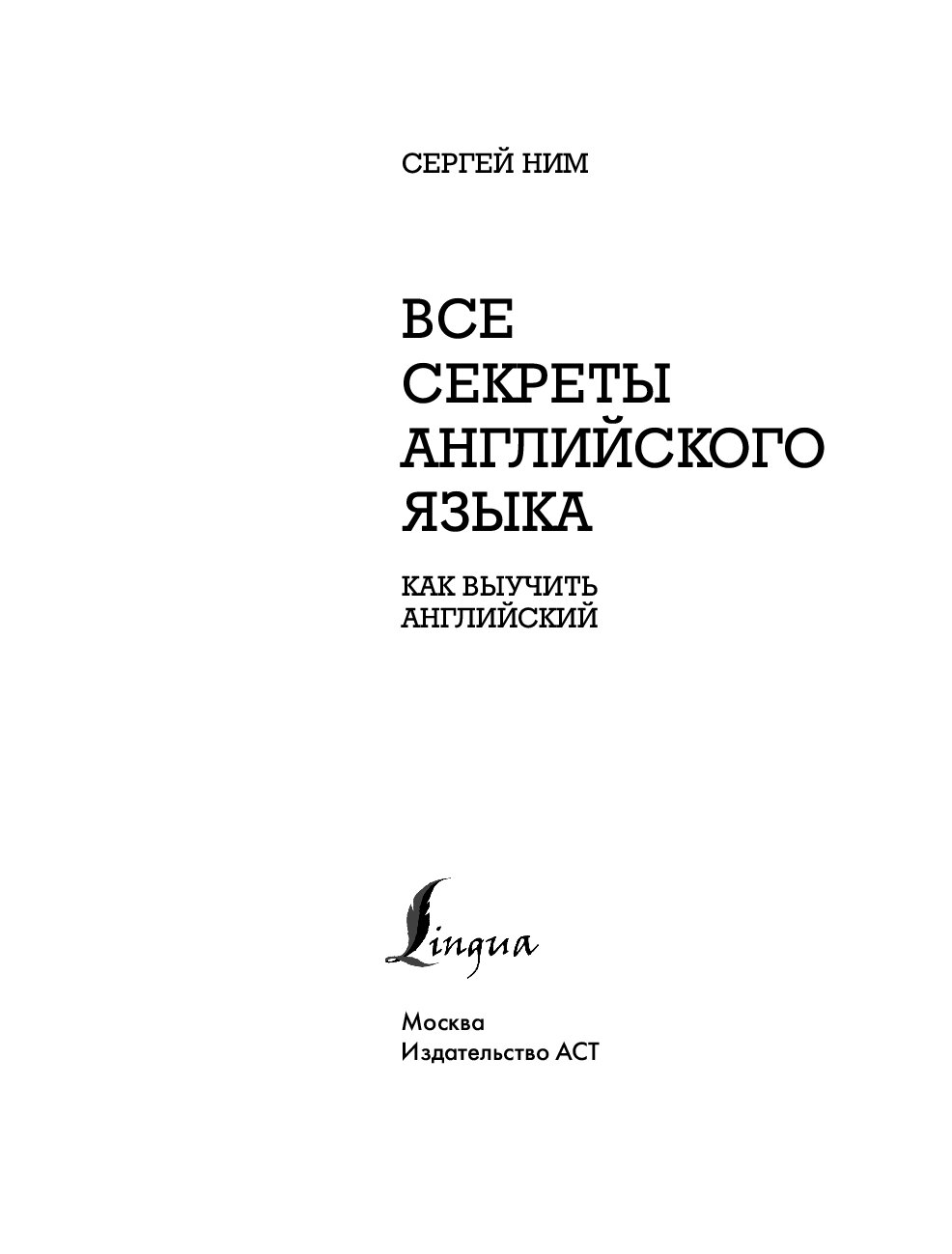 Тайна на английском. Секрет на английском. Секреты английского языка. Michel thomas english. Изучаем английский.