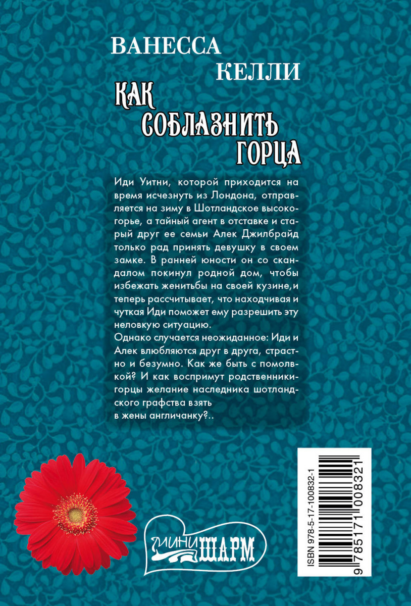 Недавно стал читать как соблазнить горца удачи организации chitat-kak-soblaznit-gortsa