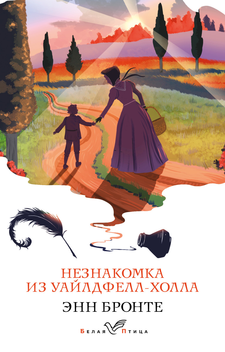 Купить Незнакомка из Уайлдфелл-Холла Бронте Энн | Book24.kz