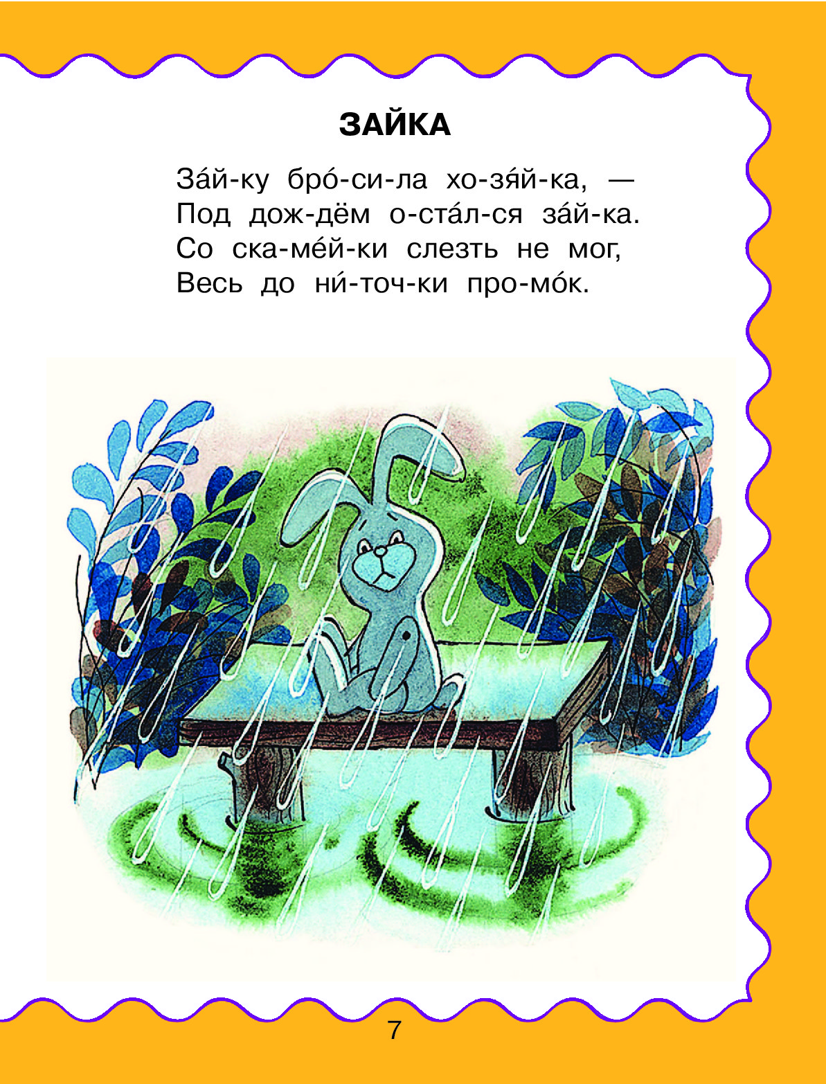 Читаем стихи по слогам. Стихи по слогам для детей. Стишки по слогам для детей. Стихотворение по слогам для детей. Стихи для чтения по слогам.
