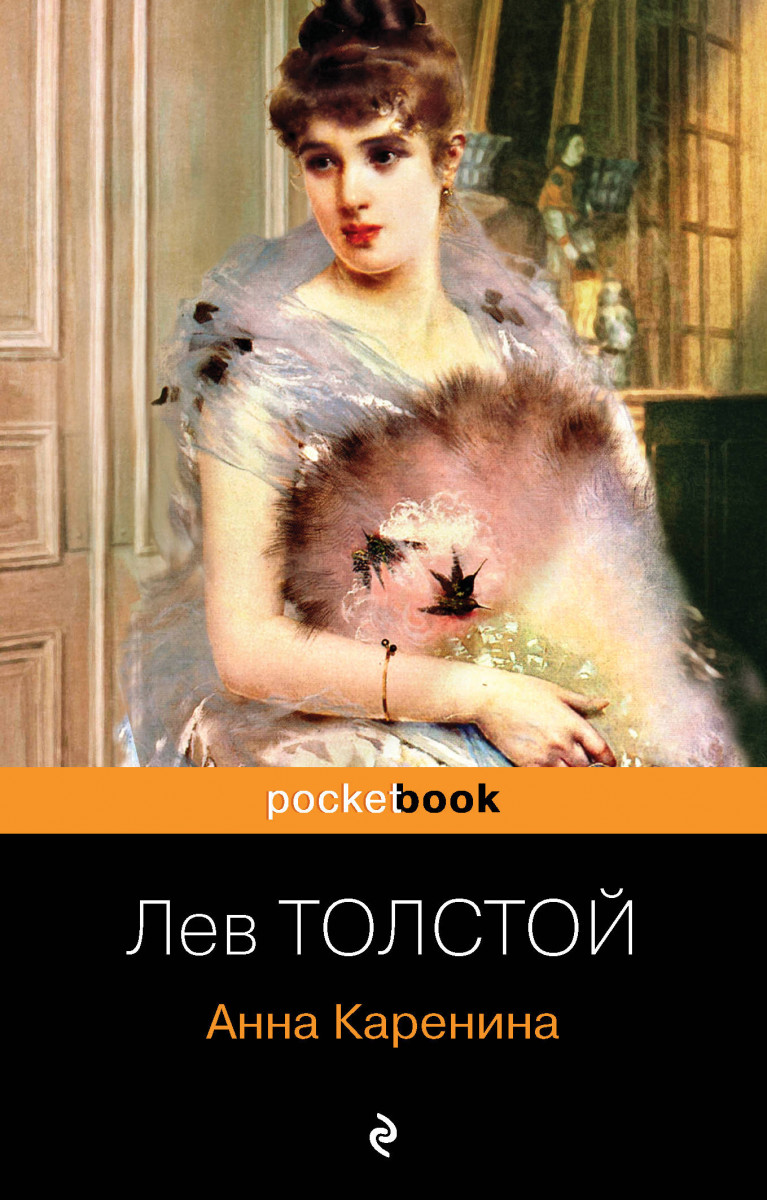 Купить книгу Анна Каренина Толстой Л.Н. | Book24.kz