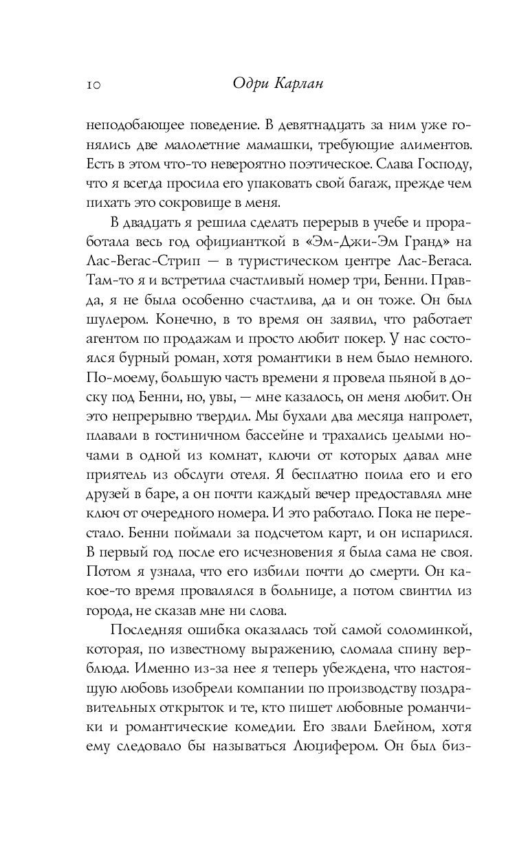 КАРЛАН ОДРИ НИКОГДА НЕ ВЛЮБЛЯЙСЯ СКАЧАТЬ БЕСПЛАТНО КАРЛАН ОДРИ НИКОГДА НЕ ВЛЮБЛЯЙСЯ СКАЧАТЬ БЕСПЛАТНО