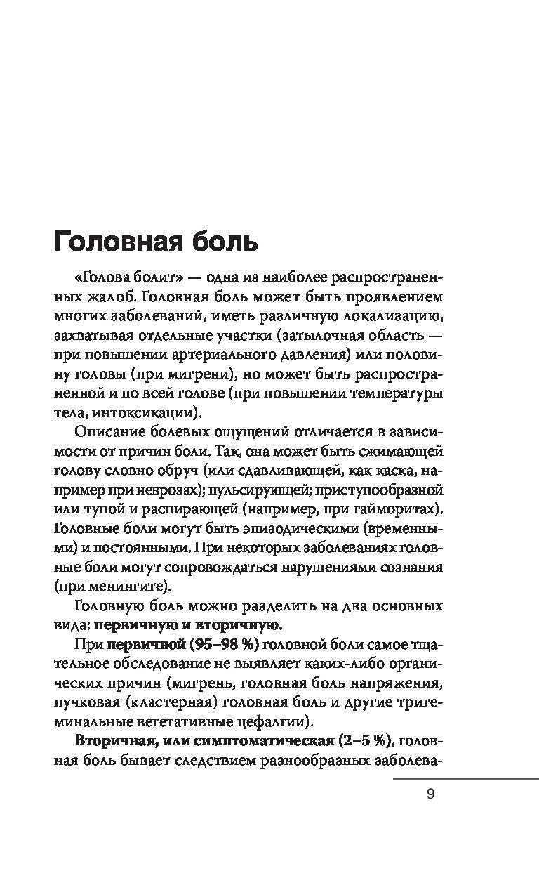 Купить О чем говорят симптомы, но молчат анализы Вёрткин А.Л. | Book24.kz