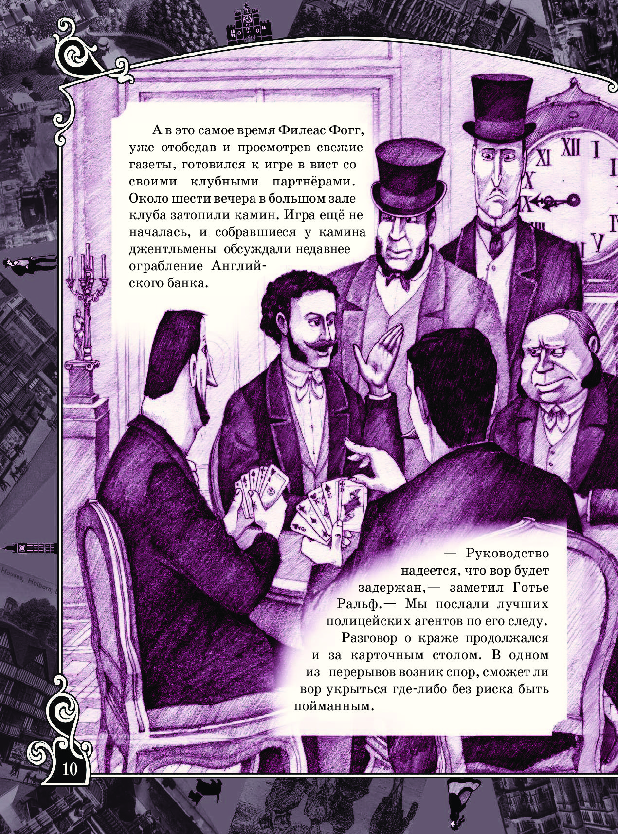 80 дней книга. Путешествие вокруг света за 80 дней Жюля верна. Книга Жюля верна вокруг света за 80 дней. Путешествие за 80 дней книга. Вокруг света за 80 дней иллюстрации.