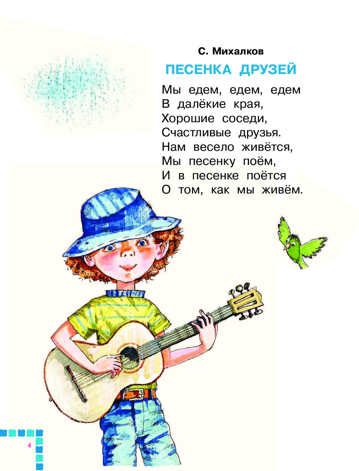 Веселые песни для дошкольников
